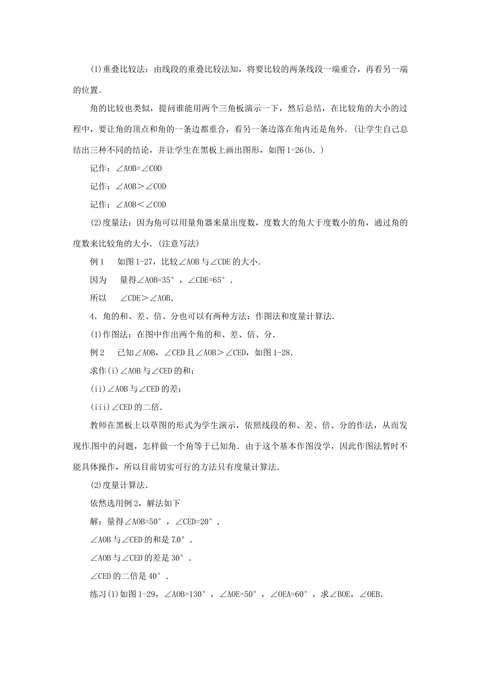 贵州省贵阳市花溪二中七年级数学上册《4.4 角的比较》教案 北师大版_第2页