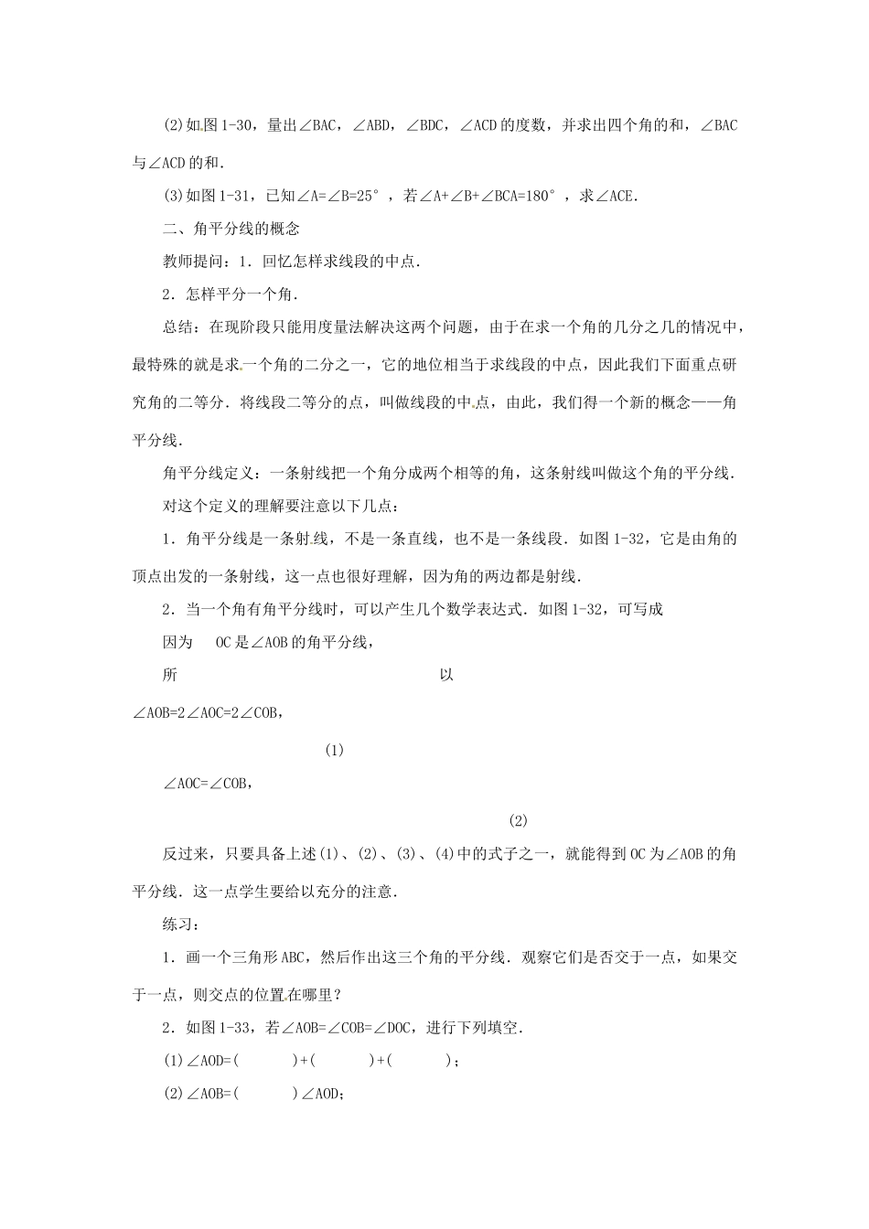 贵州省贵阳市花溪二中七年级数学上册《4.4 角的比较》教案 北师大版_第3页