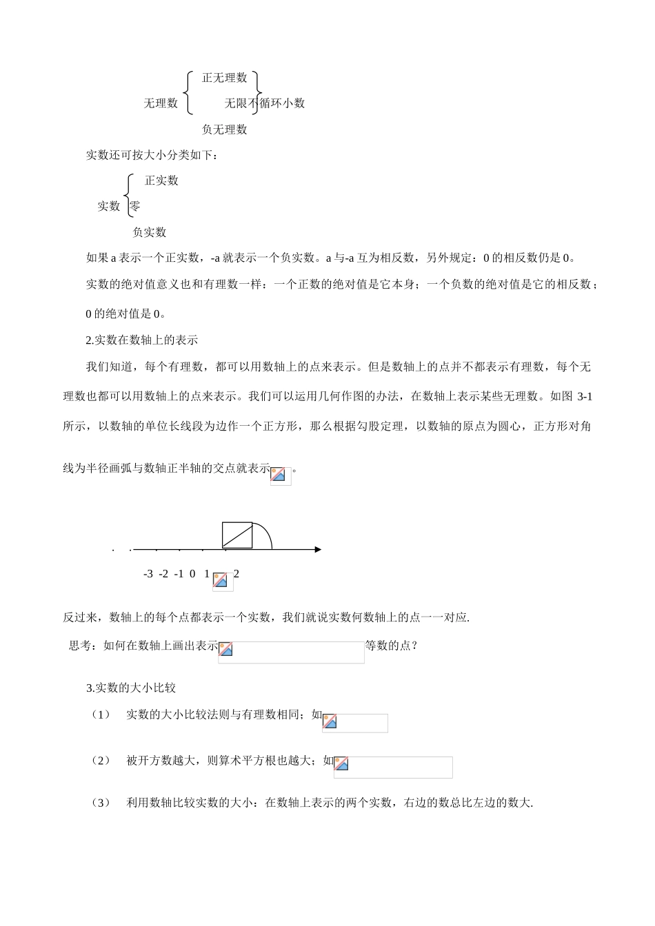 八年级数学实数教案3湘教版_第2页
