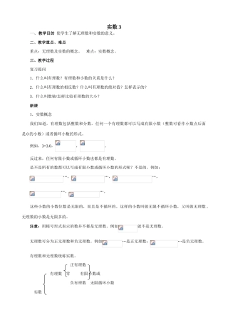 八年级数学实数教案3湘教版