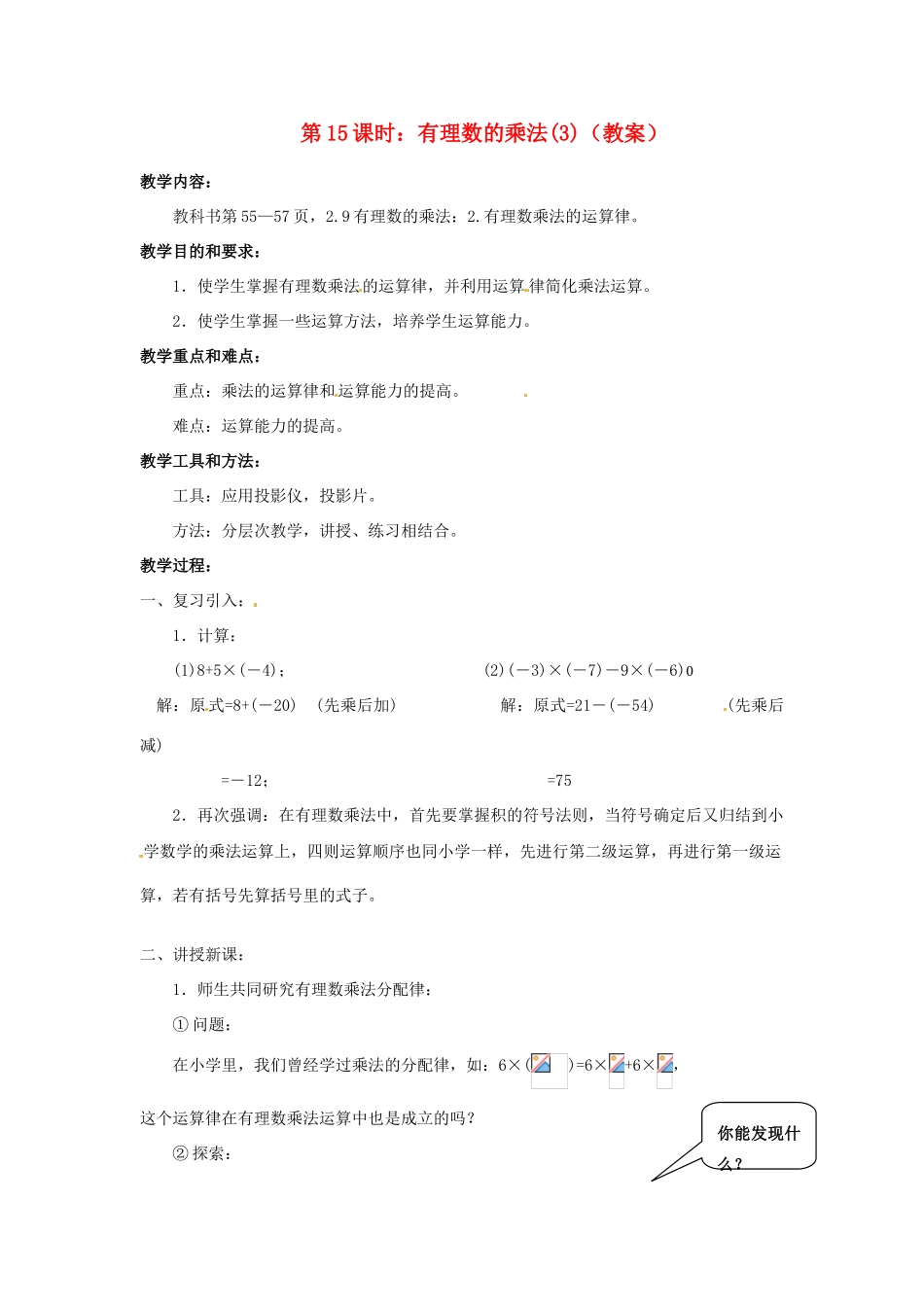 广东省东莞市寮步信义学校七年级数学上册 第15课时 有理数的乘法教案（3） （新版）新人教版_第1页