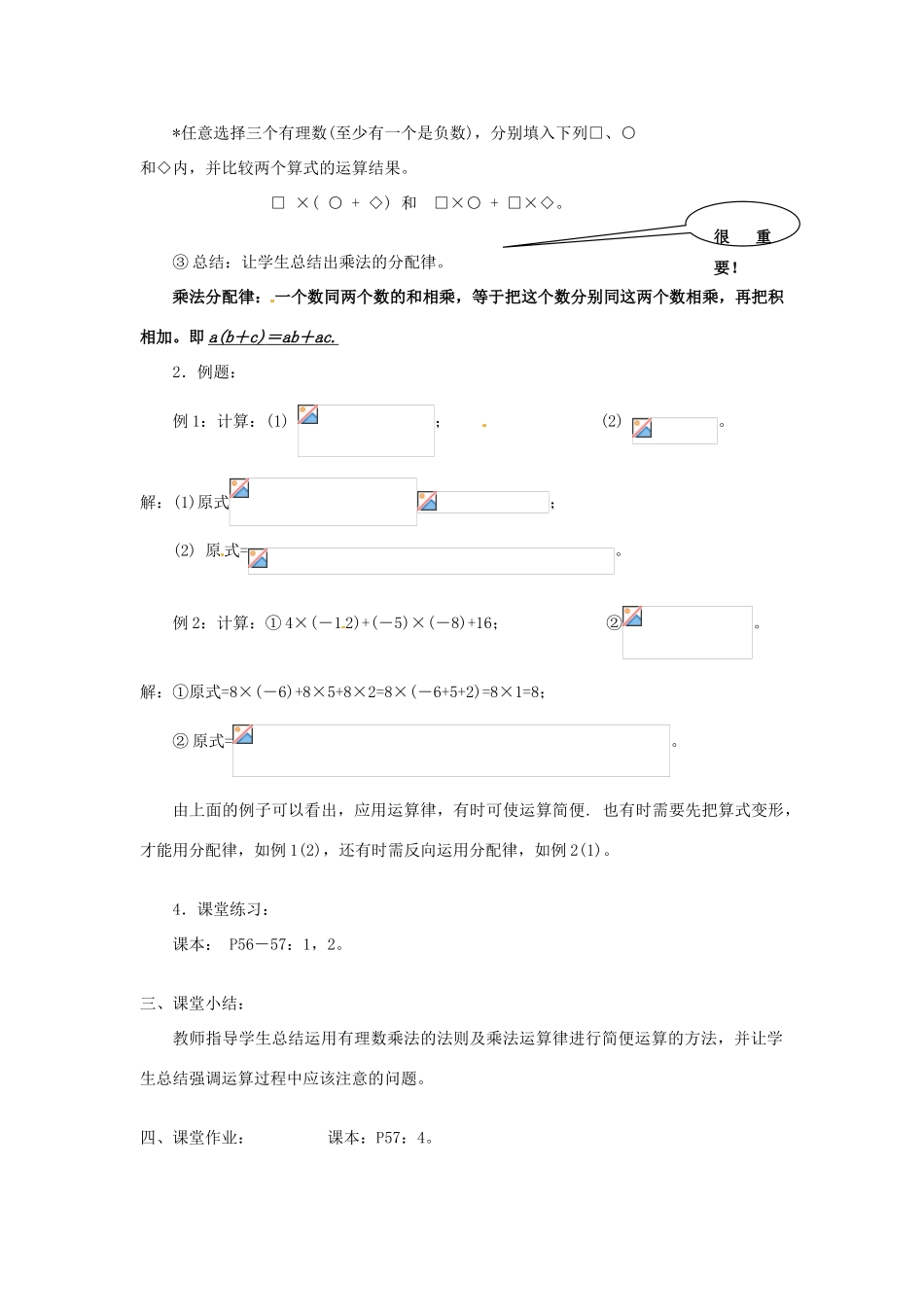 广东省东莞市寮步信义学校七年级数学上册 第15课时 有理数的乘法教案（3） （新版）新人教版_第2页