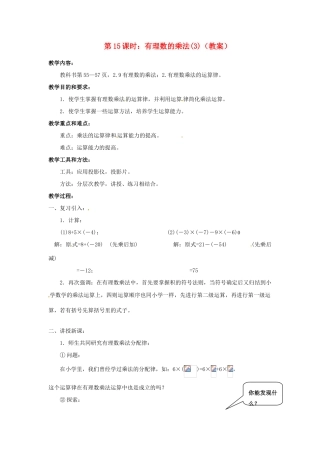 广东省东莞市寮步信义学校七年级数学上册 第15课时 有理数的乘法教案（3） （新版）新人教版