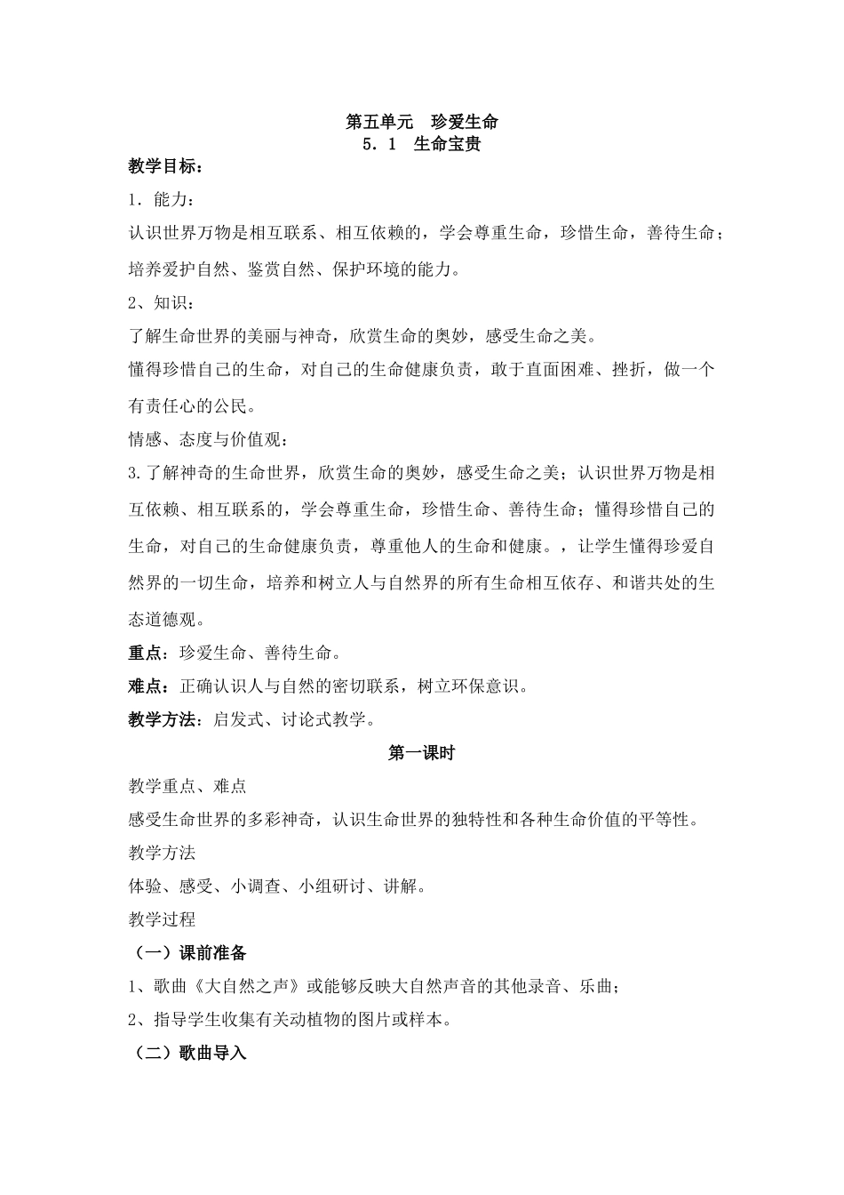 七年级政治5.1生命宝贵（第一课时）_第1页