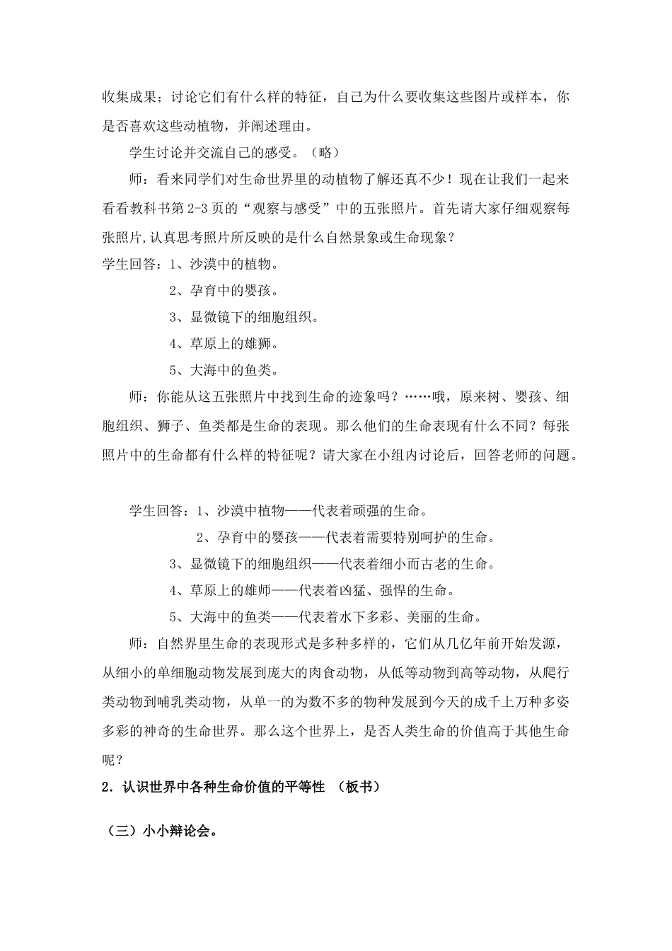 七年级政治5.1生命宝贵（第一课时）_第3页