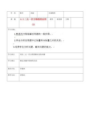 北京市窦店中学七年级数学下册 6.5二元一次方程组的应用(3)教案 北京课改版