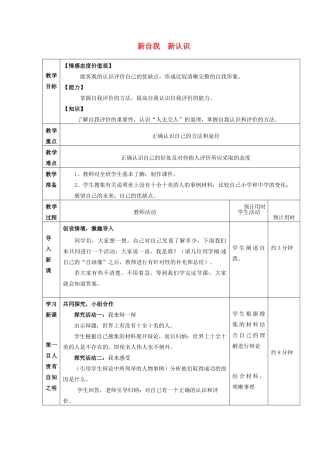 七年级思想品德上册 新自我新认识教案1 鲁教版