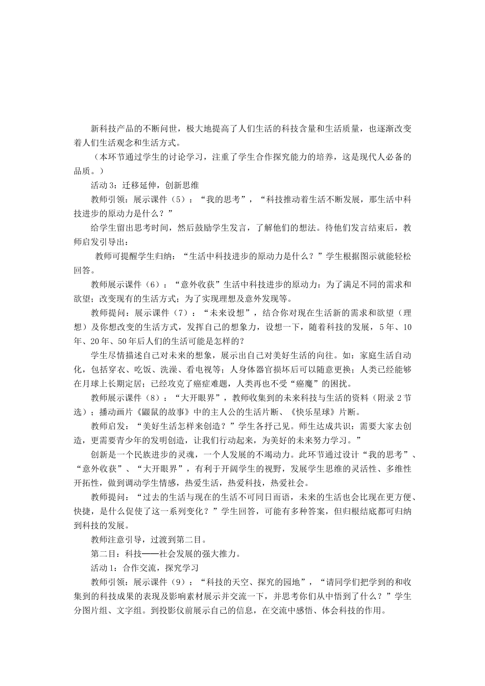 八年级政治 现代科技在身边教案 鲁教版_第3页