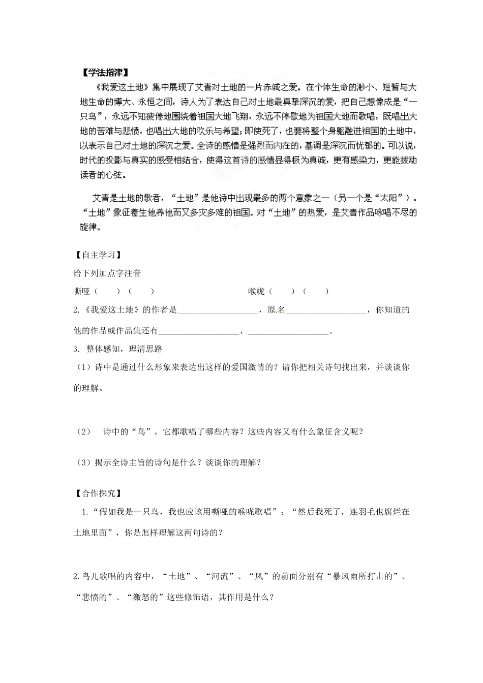 江西省抚州市金溪二中九年级语文下册 第1课 诗两首导学案 新人教版_第2页