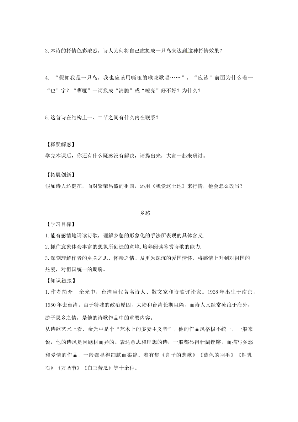 江西省抚州市金溪二中九年级语文下册 第1课 诗两首导学案 新人教版_第3页