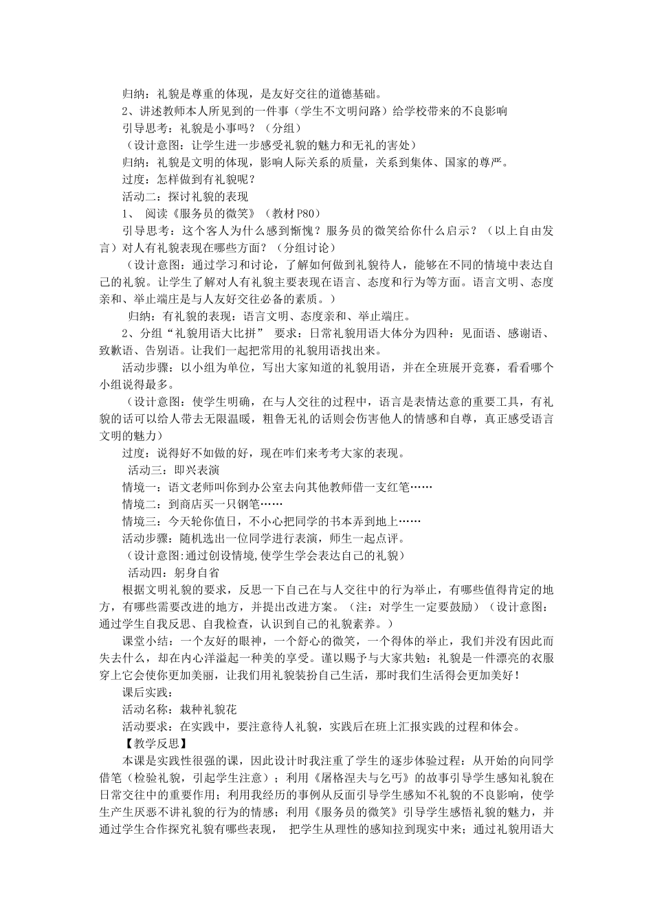 八年级政治上册 第七课 貌显魅力教学设计 陕教版_第2页