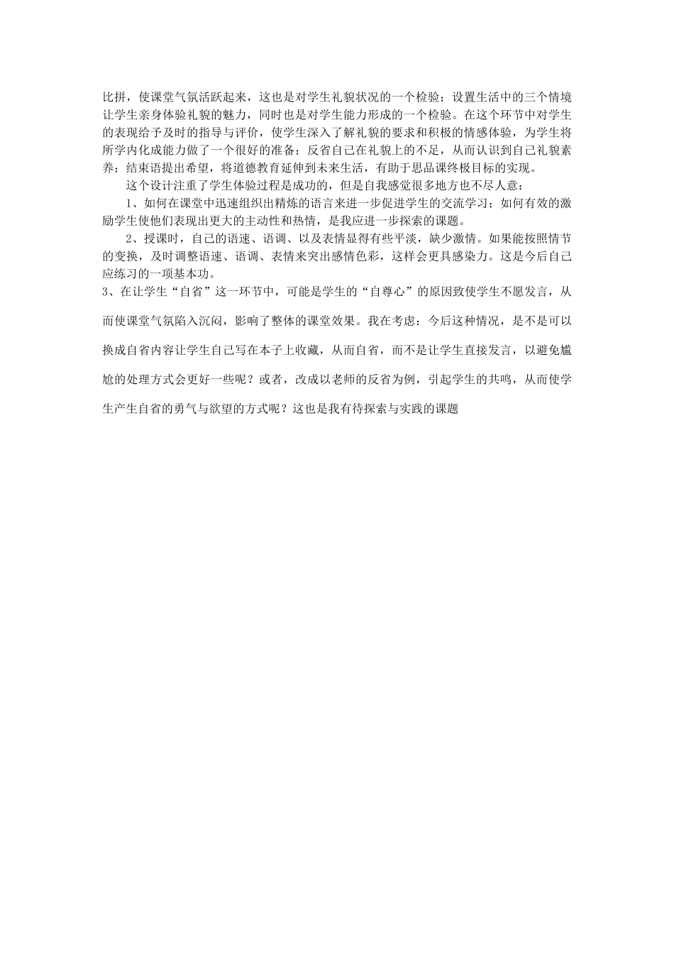 八年级政治上册 第七课 貌显魅力教学设计 陕教版_第3页