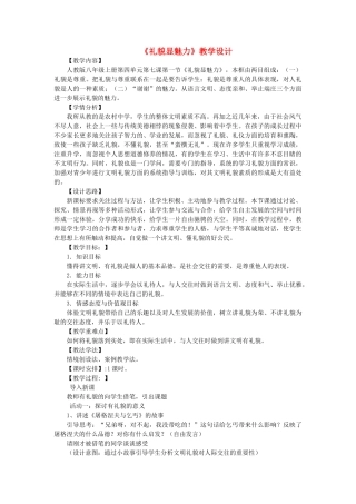 八年级政治上册 第七课 貌显魅力教学设计 陕教版