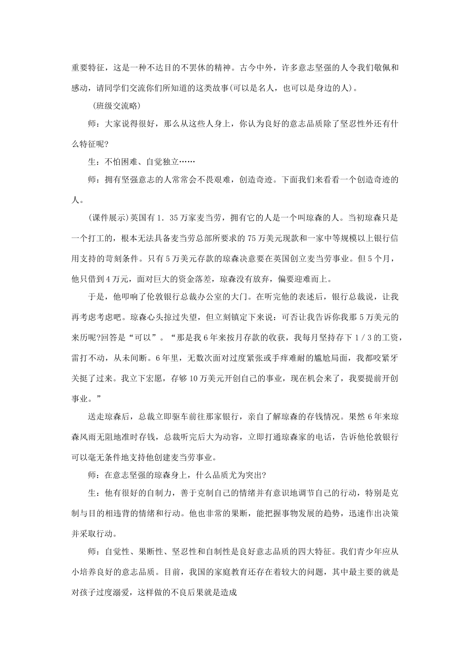 八年级思想品德上册 第三课《优良的意志品质》教案 苏教版_第2页