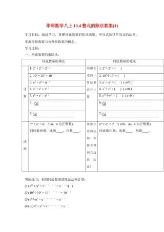 八年级数学上册13.4整式的除法教案(1)华东师大版