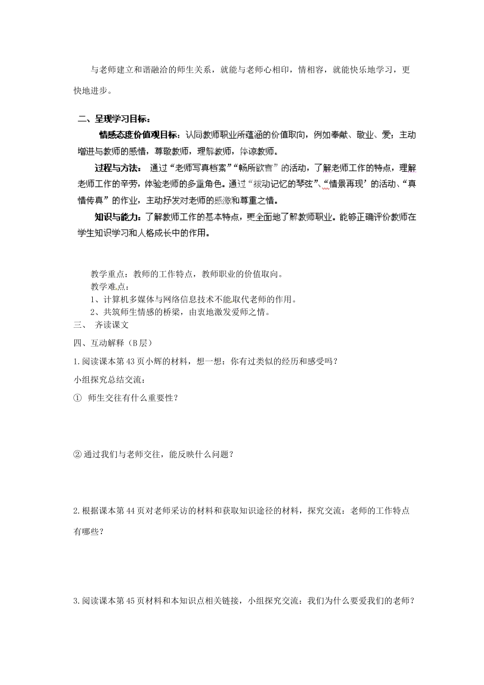 八年级政治上册 2.4 老师伴我成长导学案（无答案） 新人教版_第2页