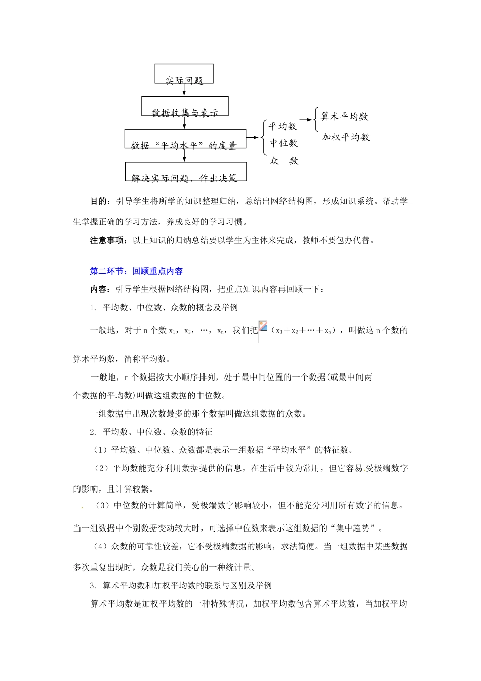 八年级数学下册 第八章回顾与思考教案 北师大版_第2页