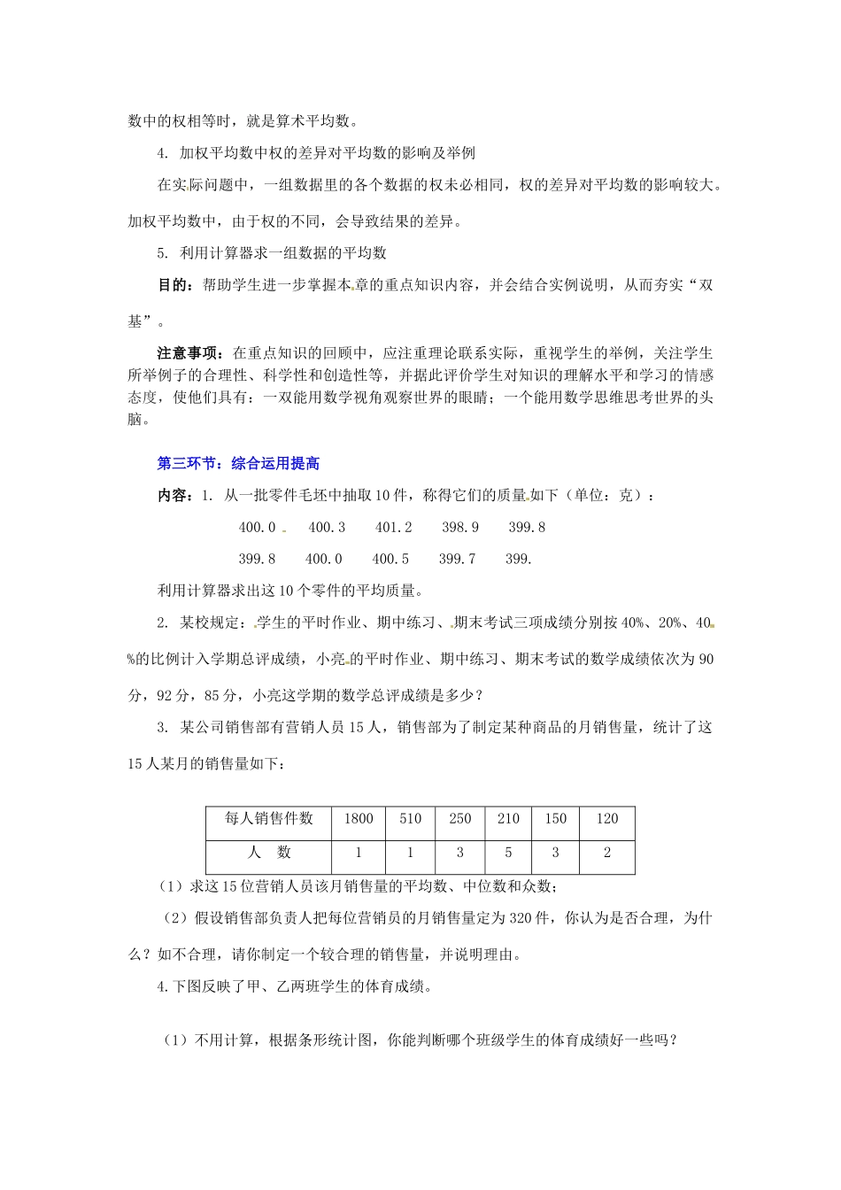 八年级数学下册 第八章回顾与思考教案 北师大版_第3页