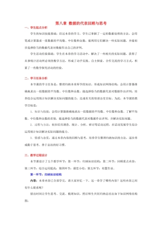 八年级数学下册 第八章回顾与思考教案 北师大版