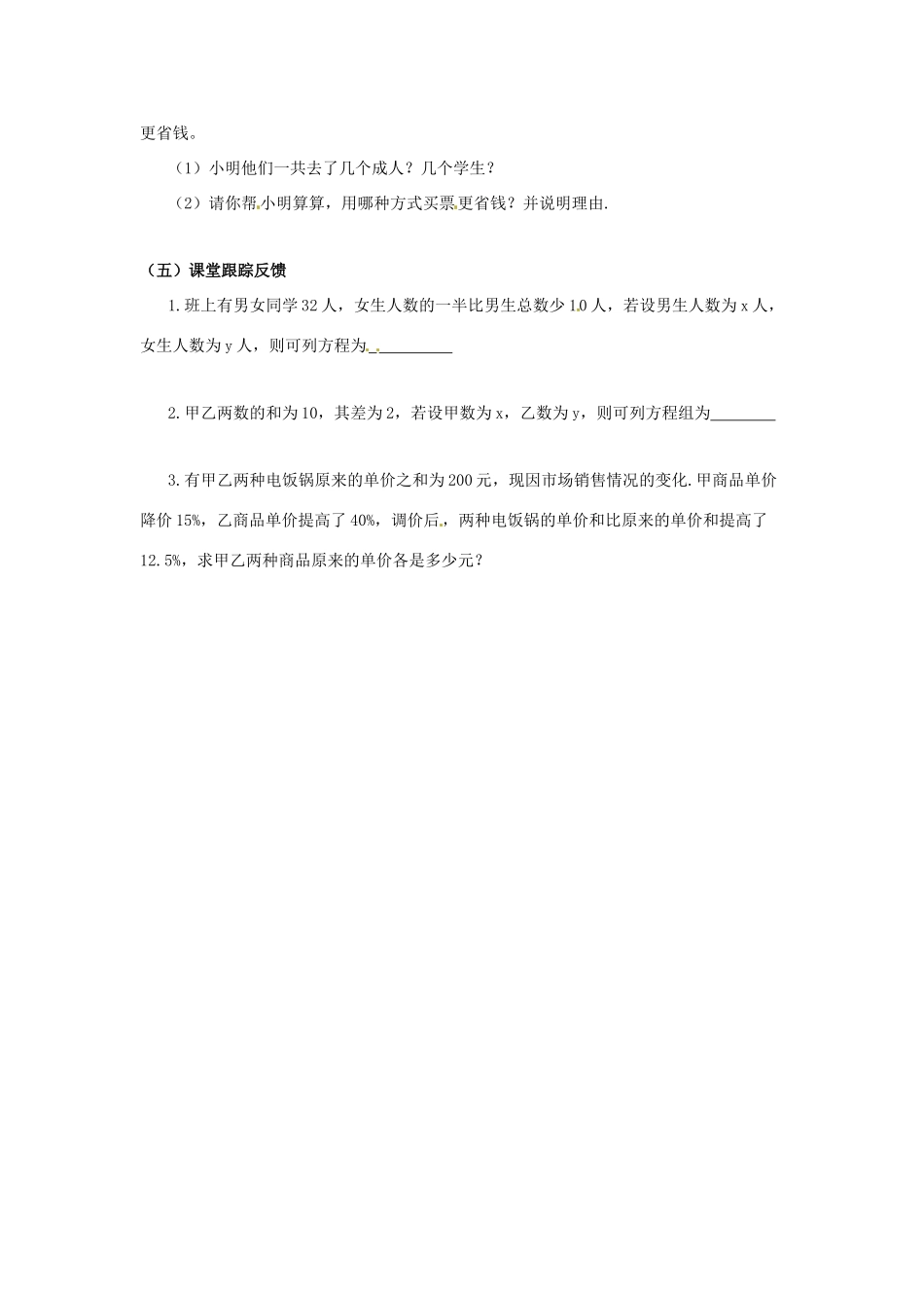 广东省珠海九中七年级数学下册《8.3.1 再探实际问题与二元一次方程组》教案 （新版）新人教版_第2页