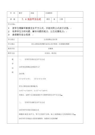 北京市窦店中学七年级数学下册 7.4完全平方公式教案 北京课改版