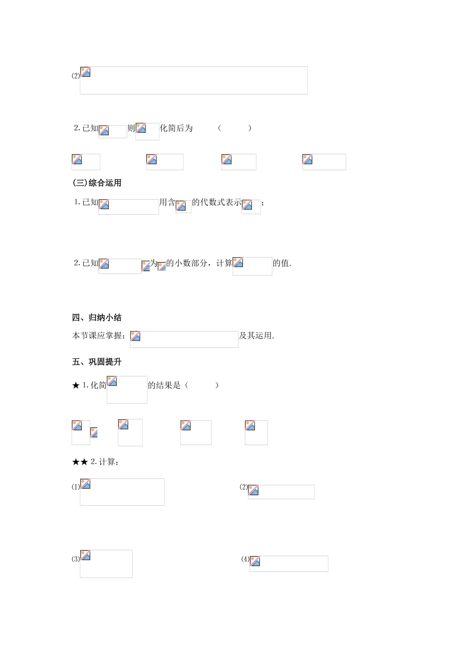 八年级数学上册 5.2 二次根式的乘法和除法 5.2.1 二次根式的乘法和除法（1）教案 （新版）湘教版-（新版）湘教版初中八年级上册数学教案_第2页