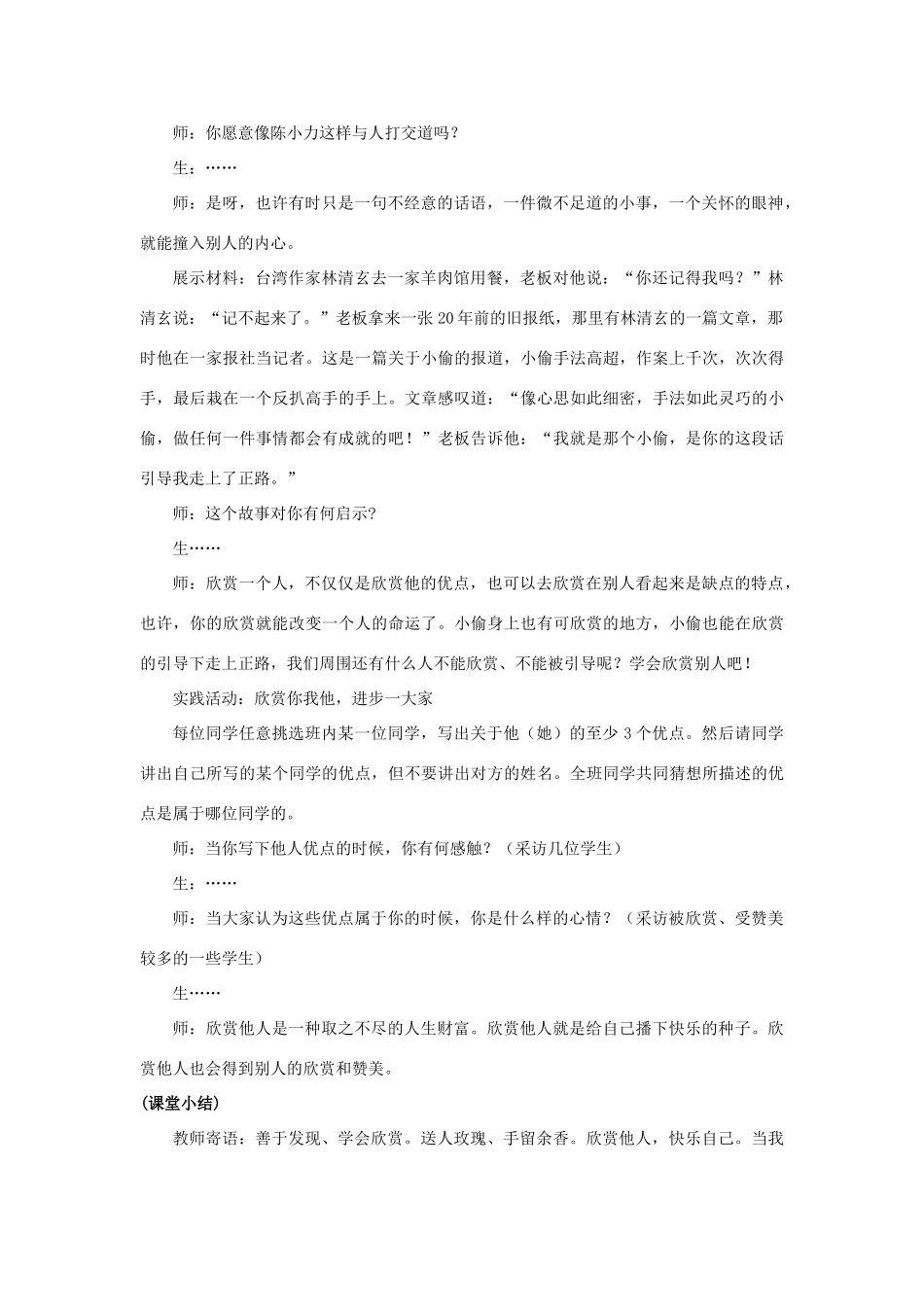 浙江省温州市八年级政治上册 3.1 欣赏与赞美（共1课时）学会欣赏教学设计 粤教版_第3页