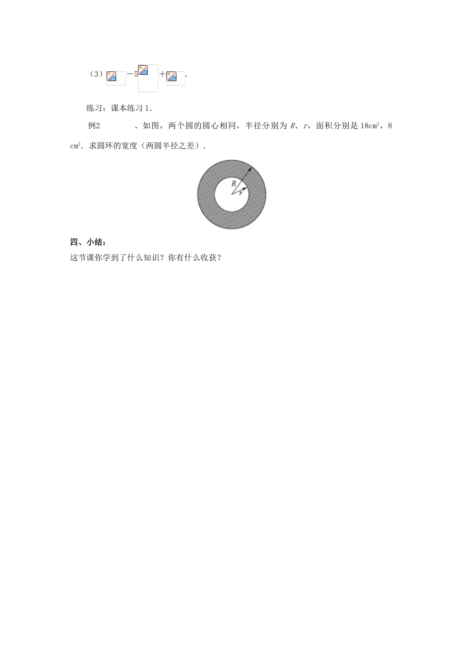 八年级数学下册 第12章 二次根式 12.3 二次根式的加减教案 （新版）苏科版-（新版）苏科版初中八年级下册数学教案_第2页