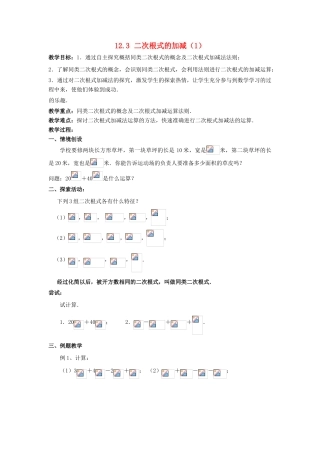 八年级数学下册 第12章 二次根式 12.3 二次根式的加减教案 （新版）苏科版-（新版）苏科版初中八年级下册数学教案