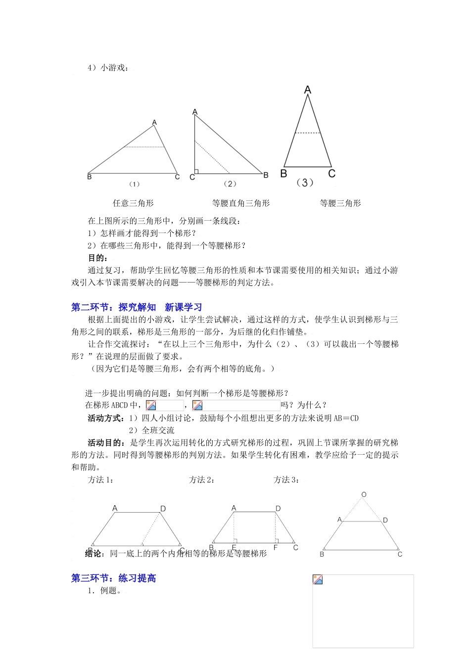八年级数学上册第四章梯形（二）教学设计北师大版_第2页