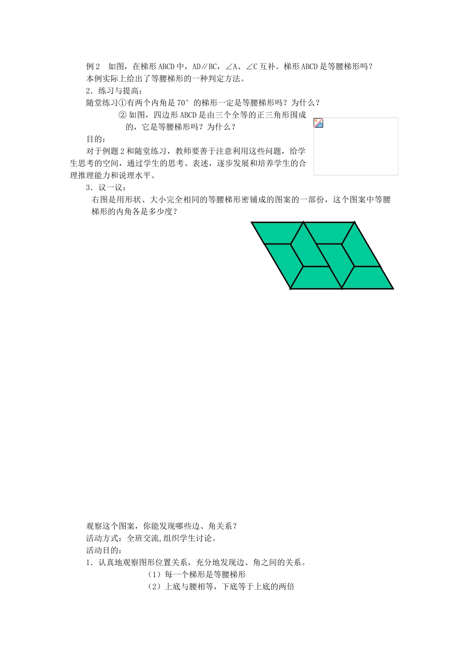 八年级数学上册第四章梯形（二）教学设计北师大版_第3页