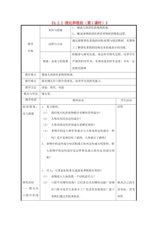 北京市和平北路学校七年级生物下册《4.2.2 消化和吸收（第1课时）》教案 新人教版