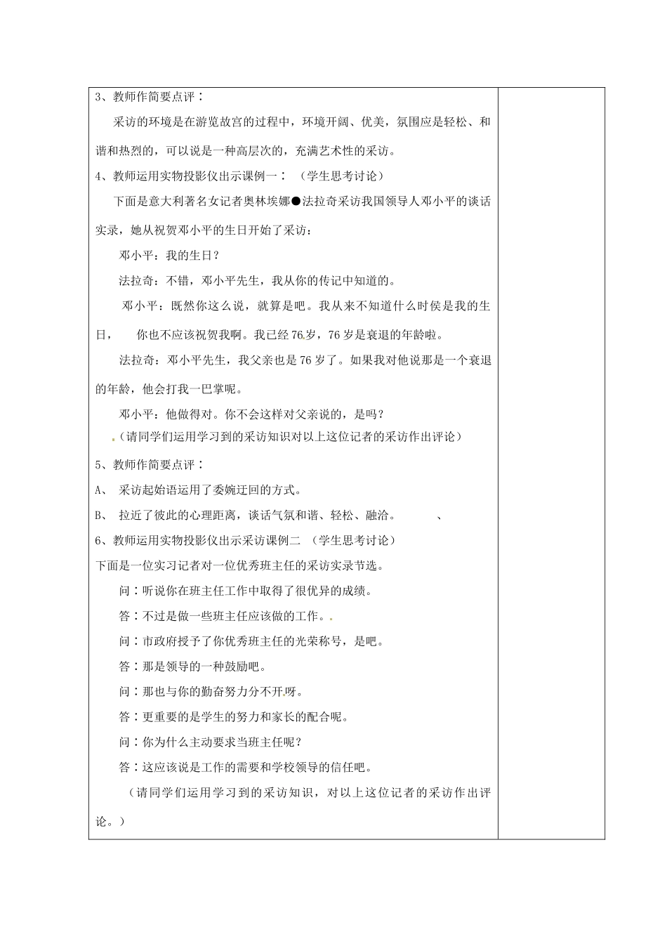 江苏省泰兴市西城中学七年级语文下册《22.2采访—做一回小记者》教案 苏教版_第2页