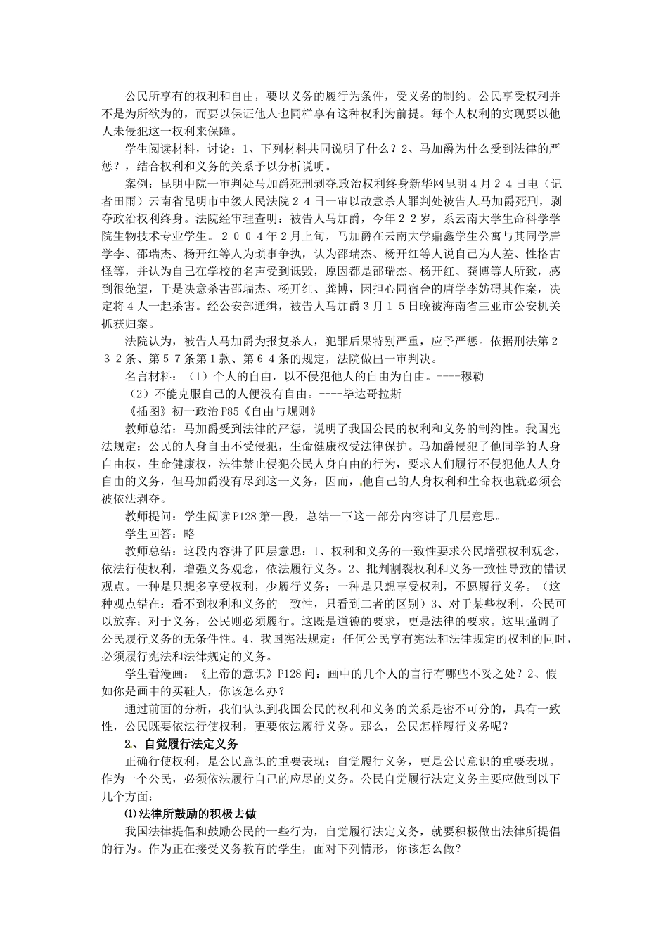 重庆市大坪中学八年级政治下册 2.2 忠实履行义务教学设计 新人教版_第3页