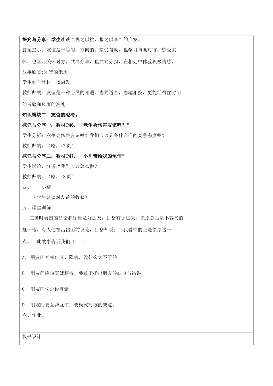 （秋季版）七年级道德与法治上册 第二单元 友谊的天空 第四课 友谊与成长同行 第2框 深深浅浅话友谊教学设计 新人教版-新人教版初中七年级上册政治教案_第2页