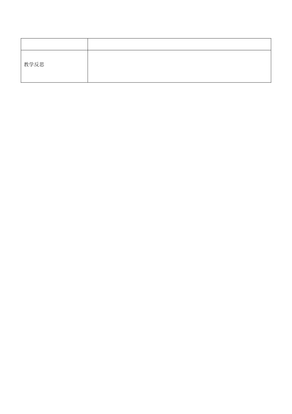 （秋季版）七年级道德与法治上册 第二单元 友谊的天空 第四课 友谊与成长同行 第2框 深深浅浅话友谊教学设计 新人教版-新人教版初中七年级上册政治教案_第3页
