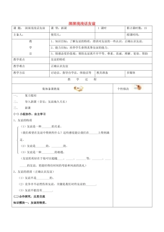 （秋季版）七年级道德与法治上册 第二单元 友谊的天空 第四课 友谊与成长同行 第2框 深深浅浅话友谊教学设计 新人教版-新人教版初中七年级上册政治教案