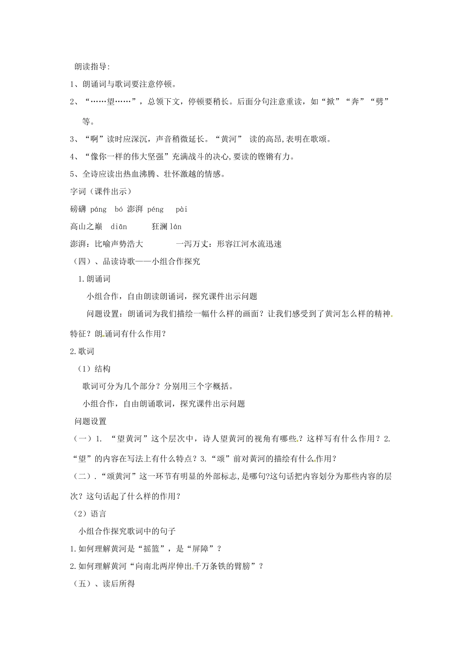 山西省忻州市第五中学七年级语文下册 黄河颂教案 新人教版_第2页