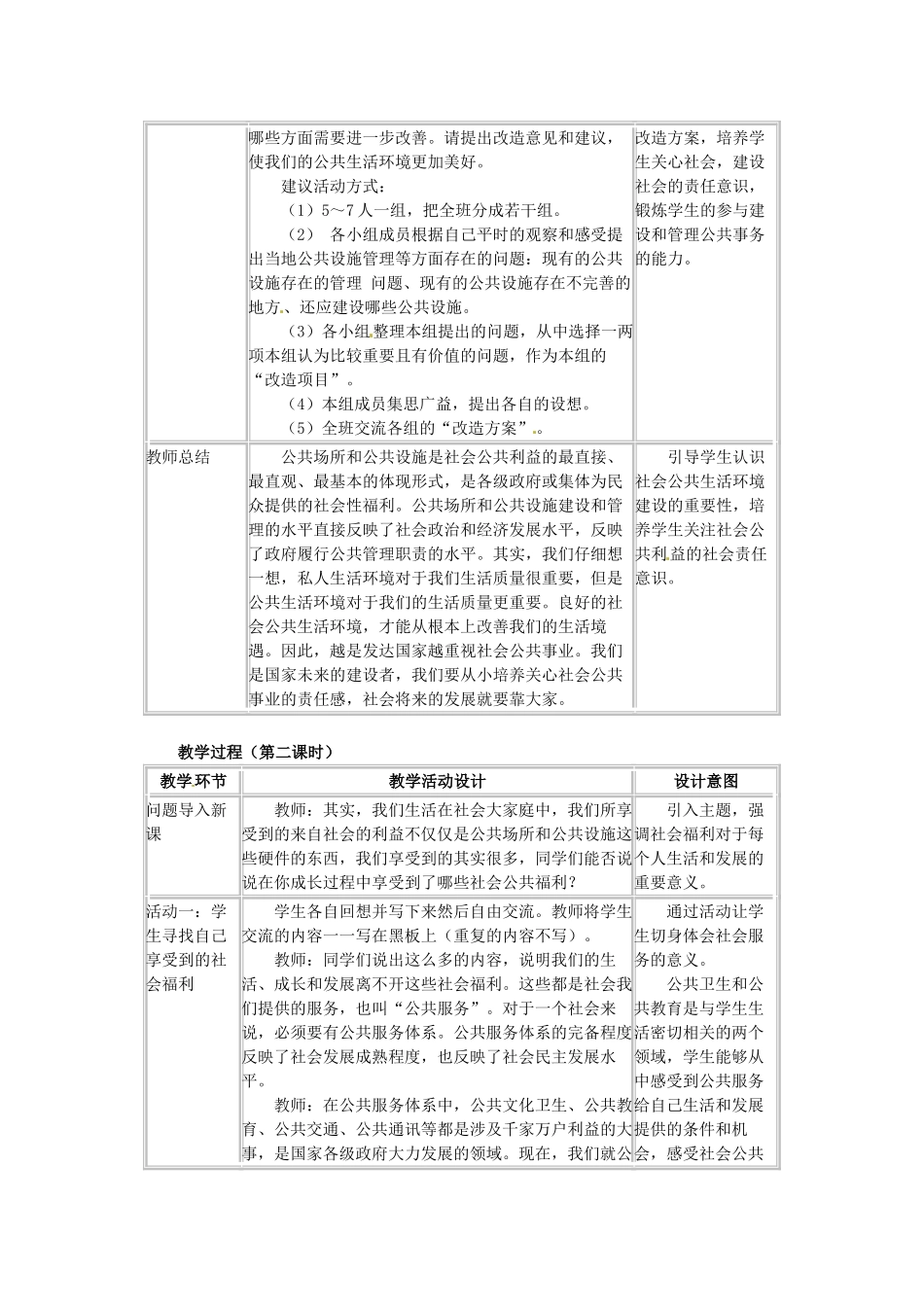 四川省宜宾县复龙初级中学八年级政治下册 第四课 共同的需要教案 教科版_第2页