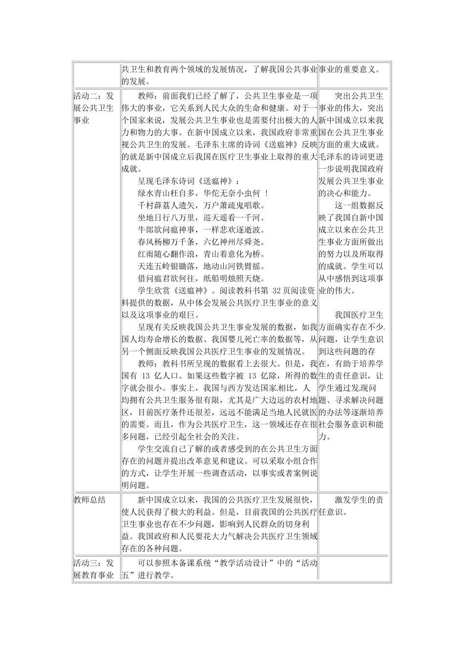 四川省宜宾县复龙初级中学八年级政治下册 第四课 共同的需要教案 教科版_第3页
