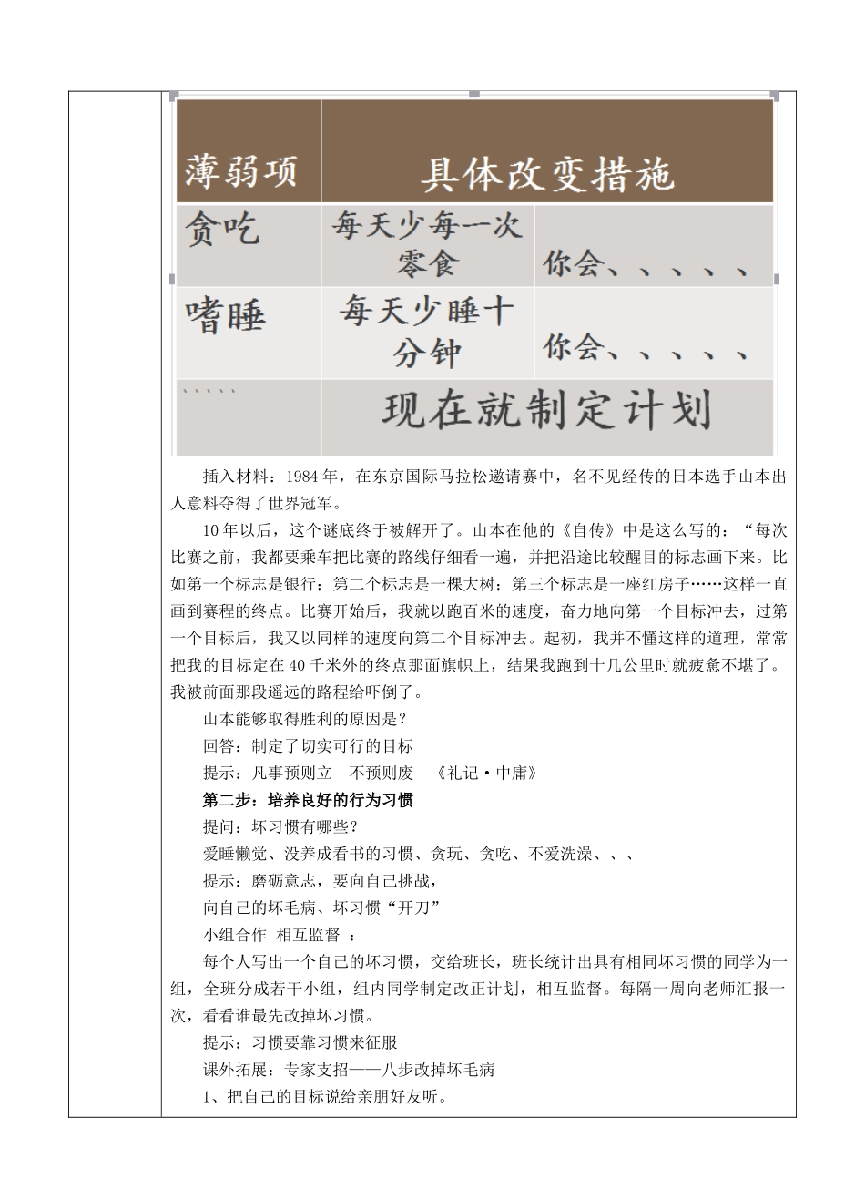 （秋季版）七年级道德与法治下册 第七单元 乐观坚强 7.2 磨砺意志 第2框 意志需磨砺教案 粤教版-粤教版初中七年级下册政治教案_第2页