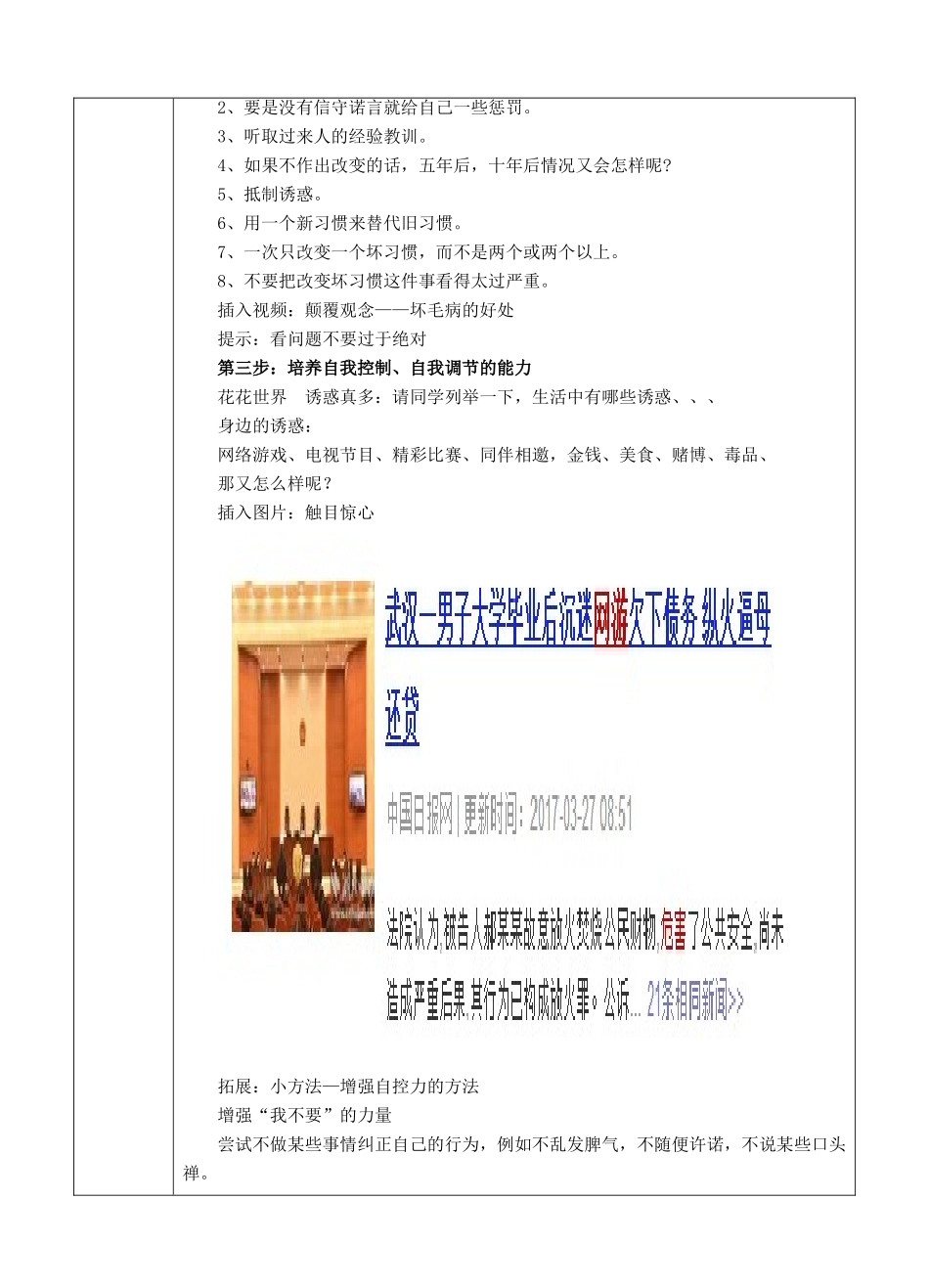 （秋季版）七年级道德与法治下册 第七单元 乐观坚强 7.2 磨砺意志 第2框 意志需磨砺教案 粤教版-粤教版初中七年级下册政治教案_第3页