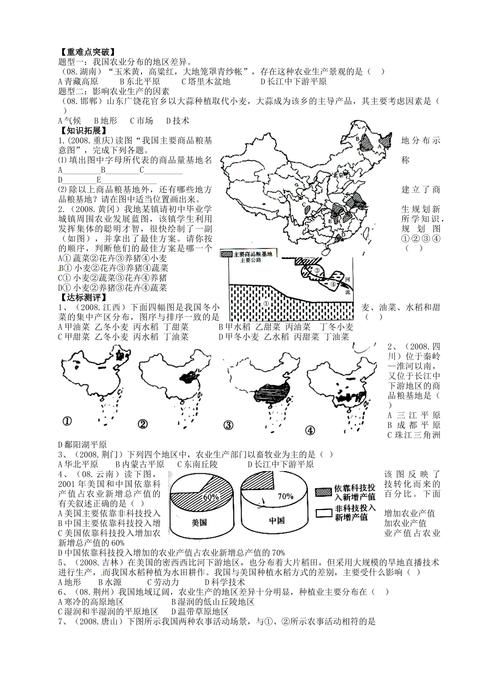 福建省泉州市泉港三川中学八年级地理下册 第一章 第一节 农业学案（无答案） 湘教版_第2页