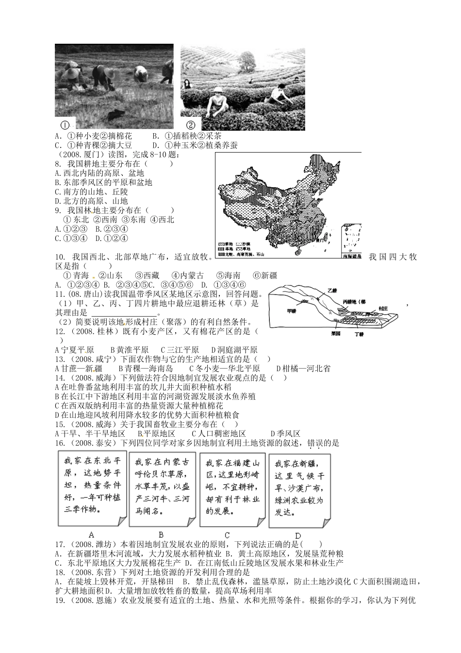 福建省泉州市泉港三川中学八年级地理下册 第一章 第一节 农业学案（无答案） 湘教版_第3页