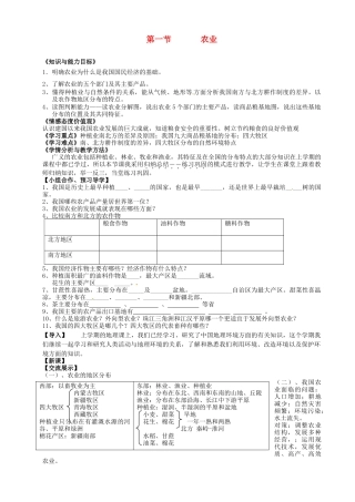 福建省泉州市泉港三川中学八年级地理下册 第一章 第一节 农业学案（无答案） 湘教版