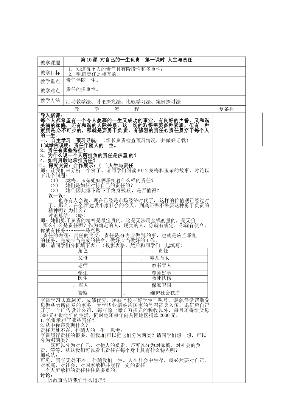 八年级政治上册 10.1 人生与责任教案 苏教版-苏教版初中八年级上册政治教案_第2页