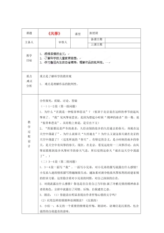 浙江省绍兴县杨汛桥镇中学七年级语文上册 《风筝》2教学案 人教新课标版