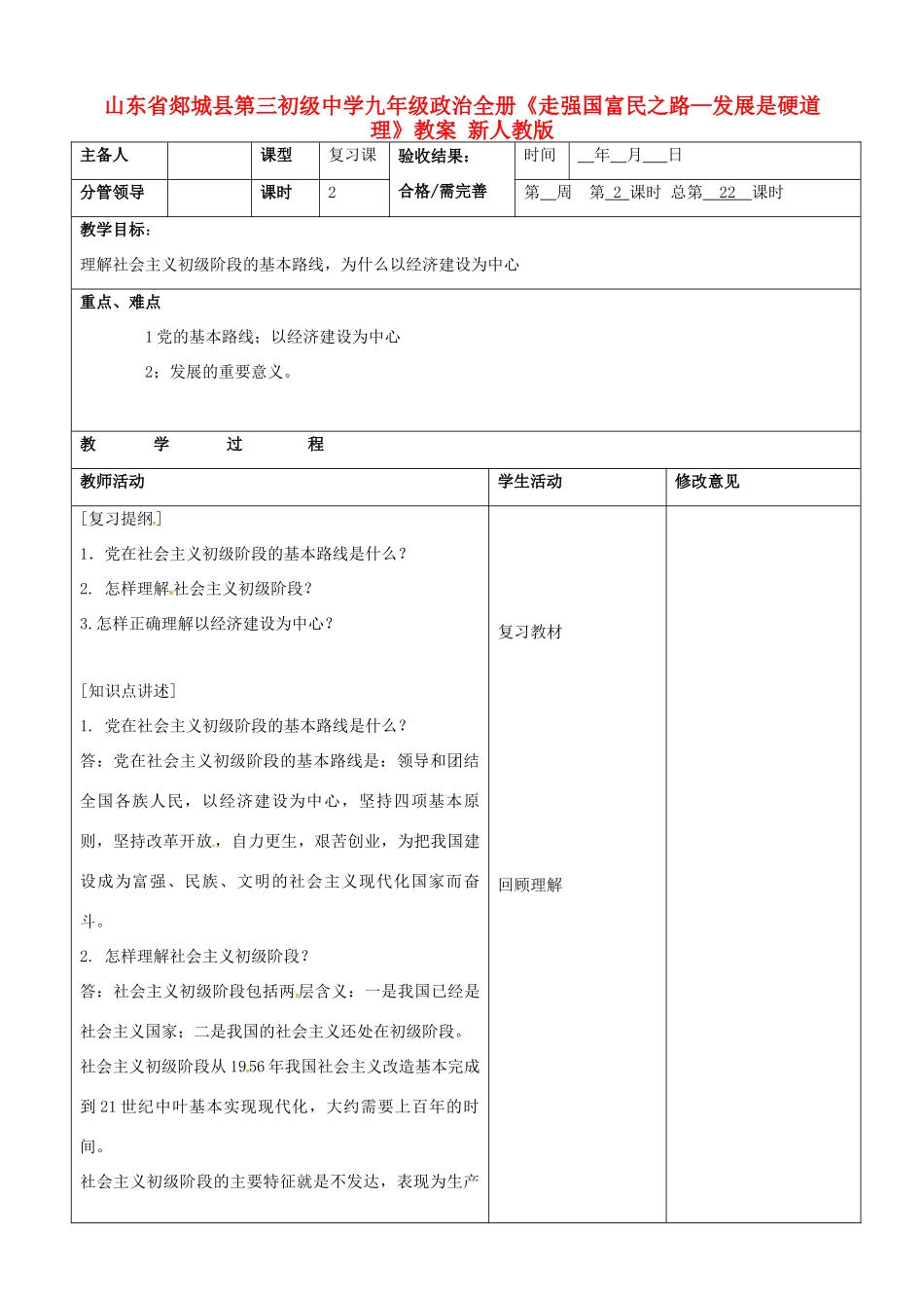 山东省郯城县第三初级中学九年级政治全册《走强国富民之路—发展是硬道理》教案 新人教版_第1页