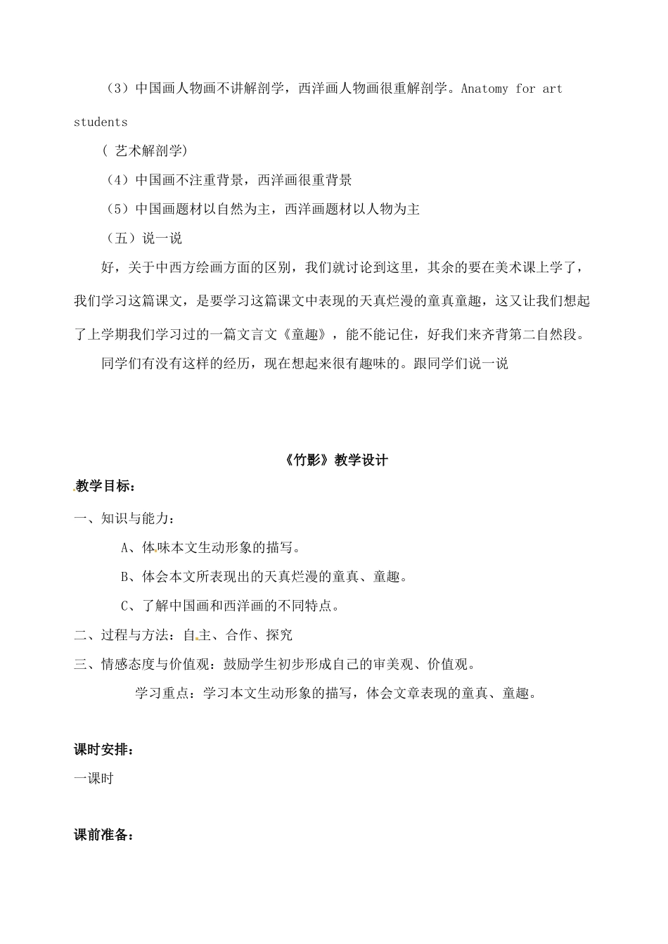 湖南省长沙县路口镇麻林中学七年级语文下册 18竹影教案 新人教版_第2页
