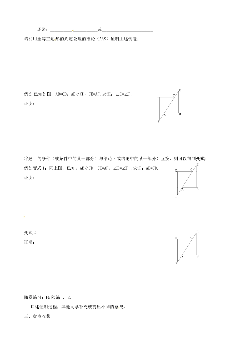 八年级数学下册 6.1 全等三角形教案 鲁教版五四制-鲁教版五四制初中八年级下册数学教案_第2页